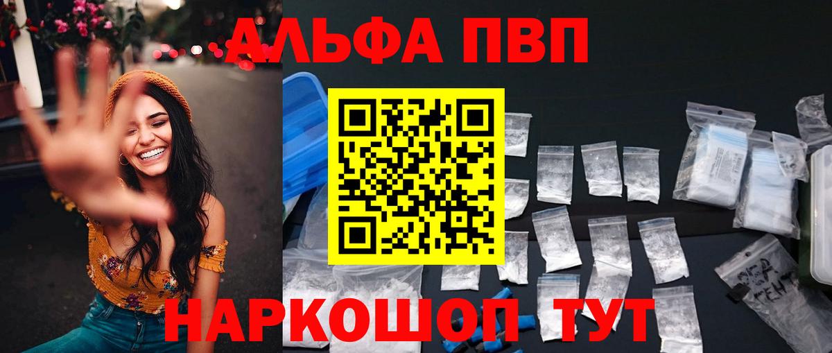 Alfa_PVP кристаллы  Вход с VPN  А ПВП Crystall  купить наркотики цена  Еманжелинск  A-PVP Crystall 