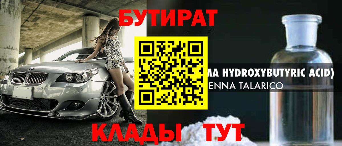 БУТИРАТ оксана Еманжелинск