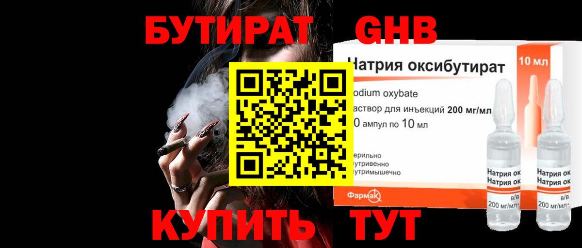Еманжелинск  БУТИРАТ BDO  Вход с VPN 