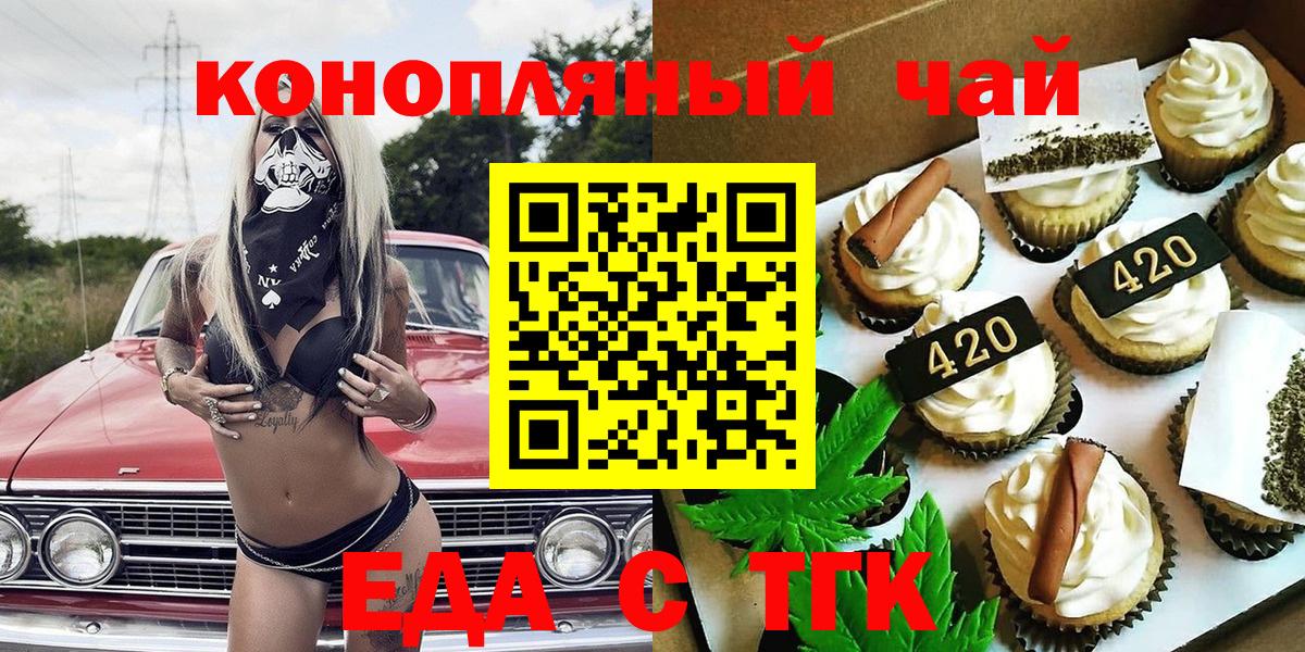 Еманжелинск  Печенье с ТГК марихуана  Вход с VPN 