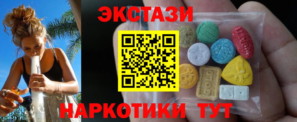 Экстази 280мг Еманжелинск