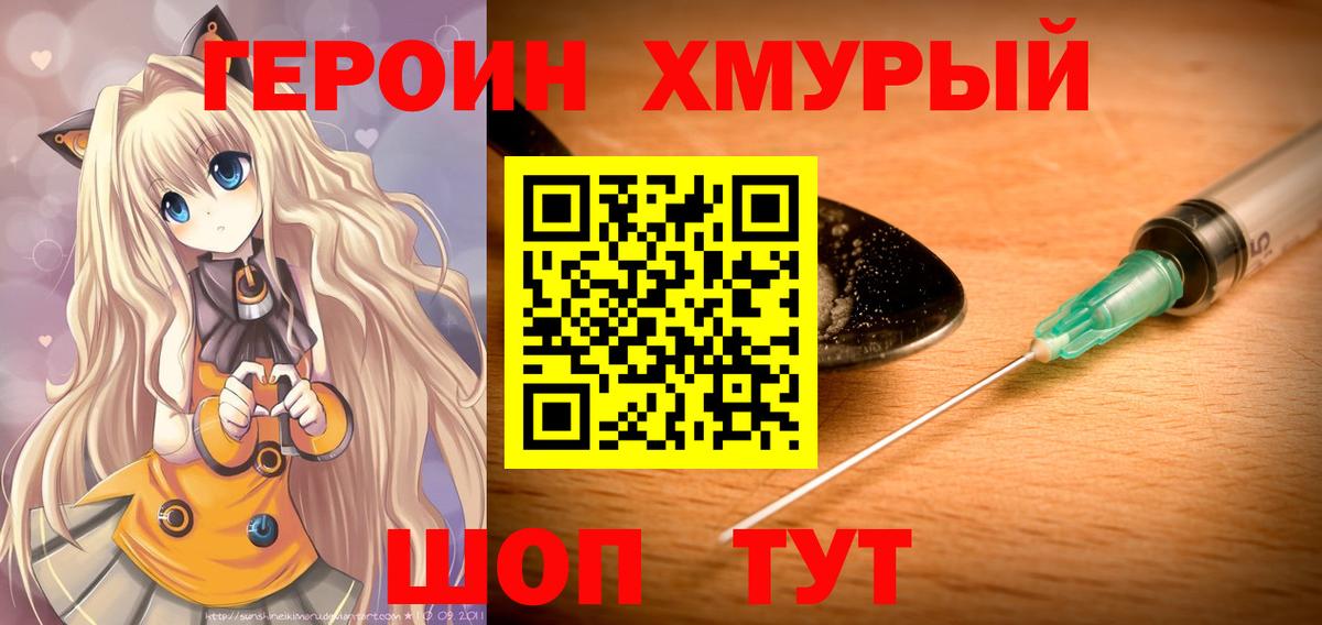 ГЕРОИН Heroin Еманжелинск
