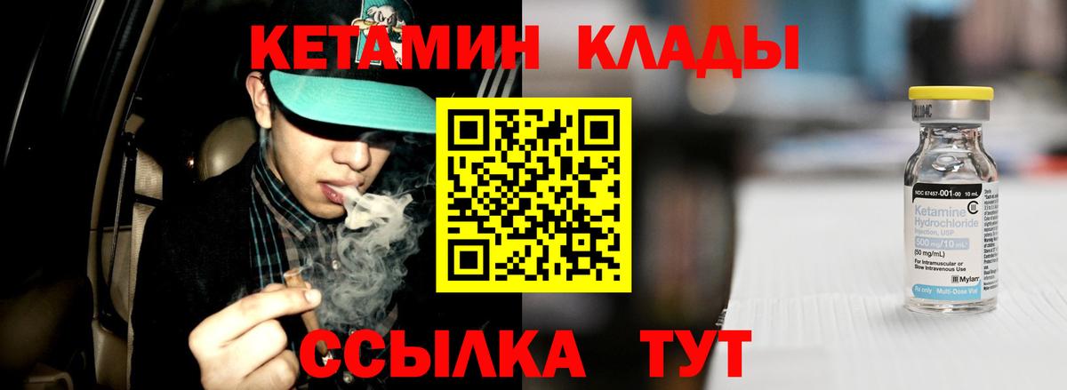 Кетамин ketamine  Вход с VPN  Еманжелинск 