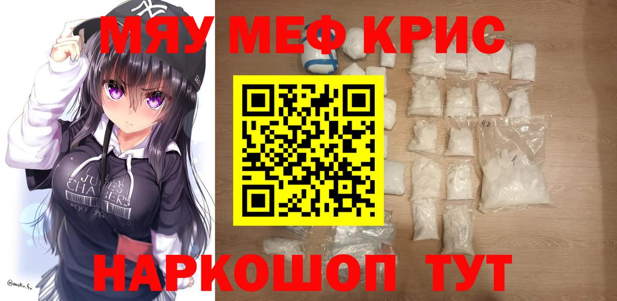 Меф мука Еманжелинск