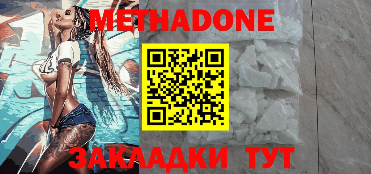 Метадон methadone  гидра зеркало  Еманжелинск  Вход с VPN 