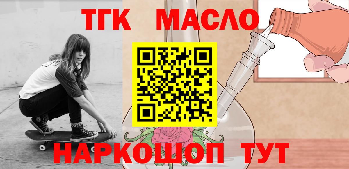 Дистиллят ТГК THC oil Еманжелинск
